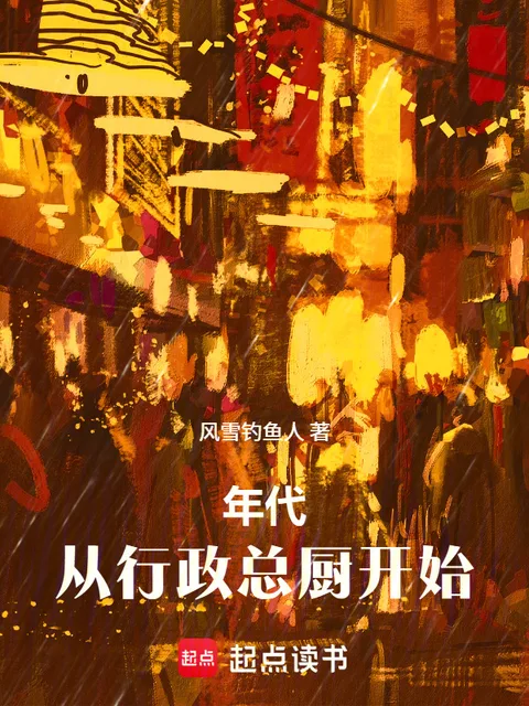 1996：从行政总厨开始