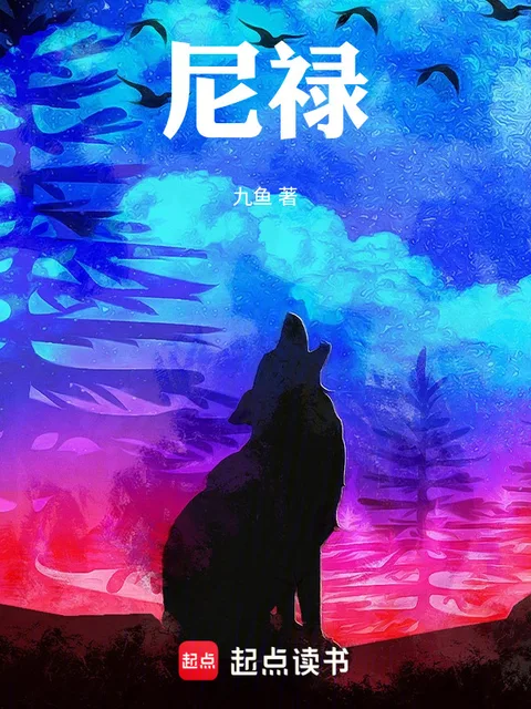 尼禄